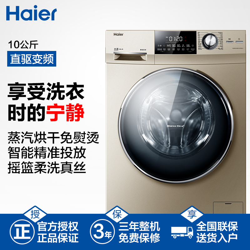 海尔(Haier)10公斤 直驱变频 全自动家用滚筒洗衣机 干衣机洗烘一体机 XQG100-HBDX14756GU1高清大图