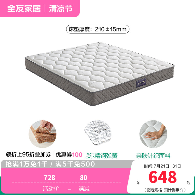 105171床垫 【椰丝棉+整网弹簧】(1.5米*2.0米)床垫