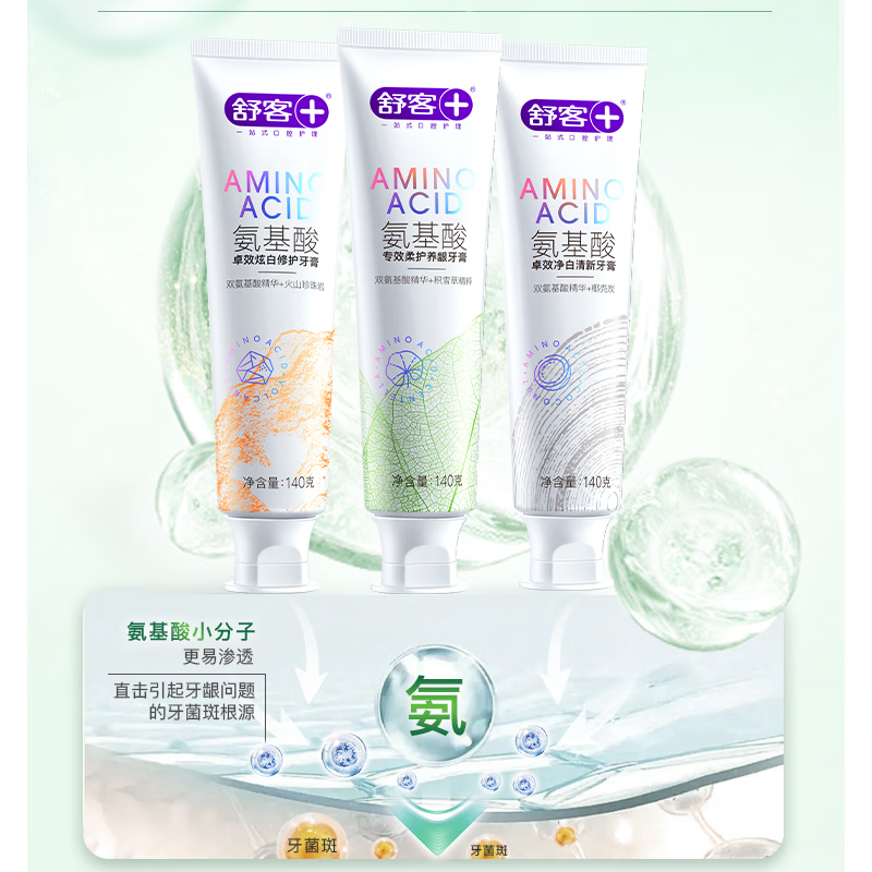 舒客氨基酸牙膏滋养牙龈净白清新口气 3支共420g口味随机发货
