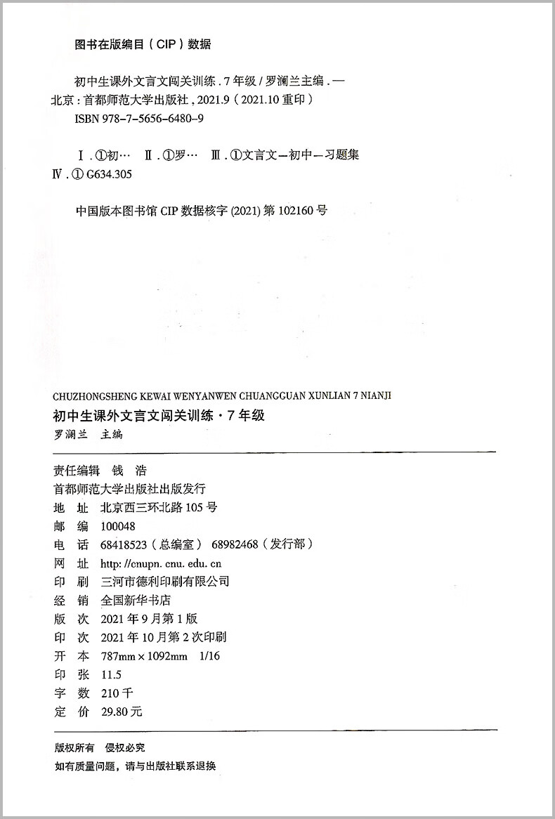 初中生生课外文言文闯关训练七八九年级上册下册通用专项同步训练强化练习册文言文阅读理解书籍文言启蒙课小高清大图