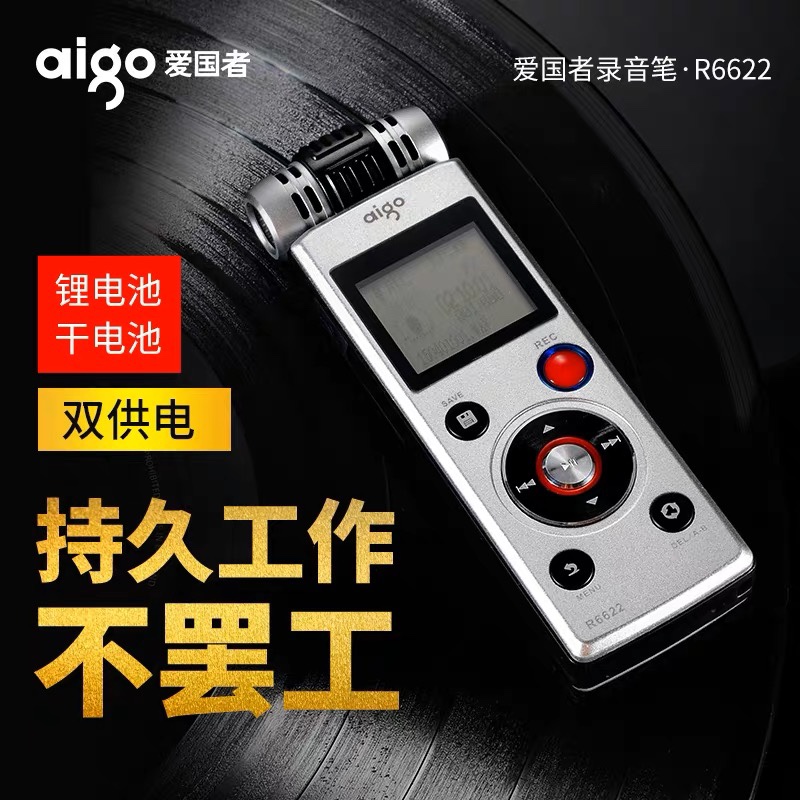 爱国者(aigo)R6622录音笔 8G高清远距降噪双供电录音笔高清大图