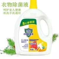 衣物除菌液家居消毒液衣服家用内衣除螨多用途宠物玩具消毒水8斤装