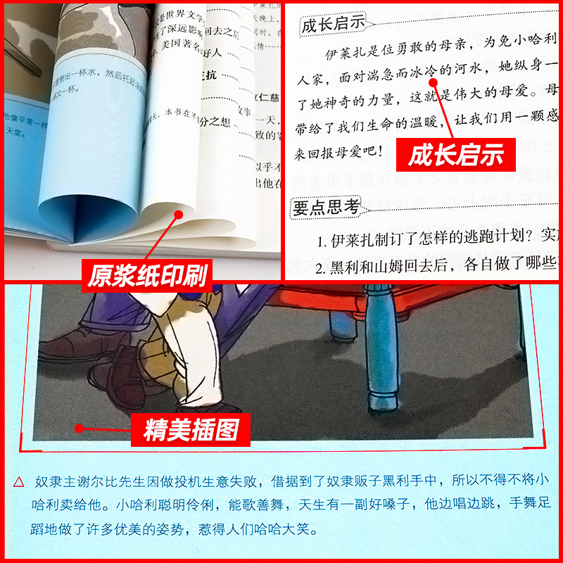 [正版]3本24元 汤姆叔叔的小屋 六年级小学生 原著 6年级课外阅读书籍五六年级必读 6-8-12周岁经典老师名著彩
