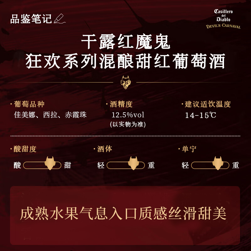 干露红魔鬼智利红酒原装进口葡萄酒狂欢系列甜红葡萄酒六支装整箱高清大图