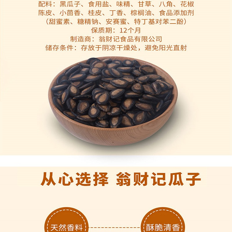 翁财记甘草瓜子罐装炒货零食办公室休闲食品春节年货900g