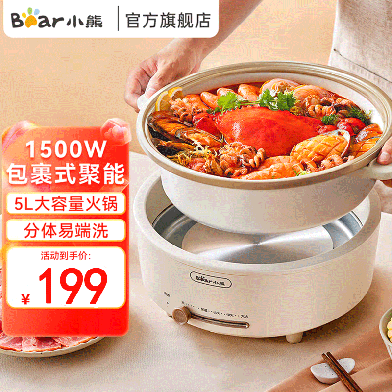 小熊(Bear)电火锅HG-P50F1不沾多功能一锅5L多用打边炉火锅专用 家用分体式大容量涮烤炒菜煮煎一体电煮锅