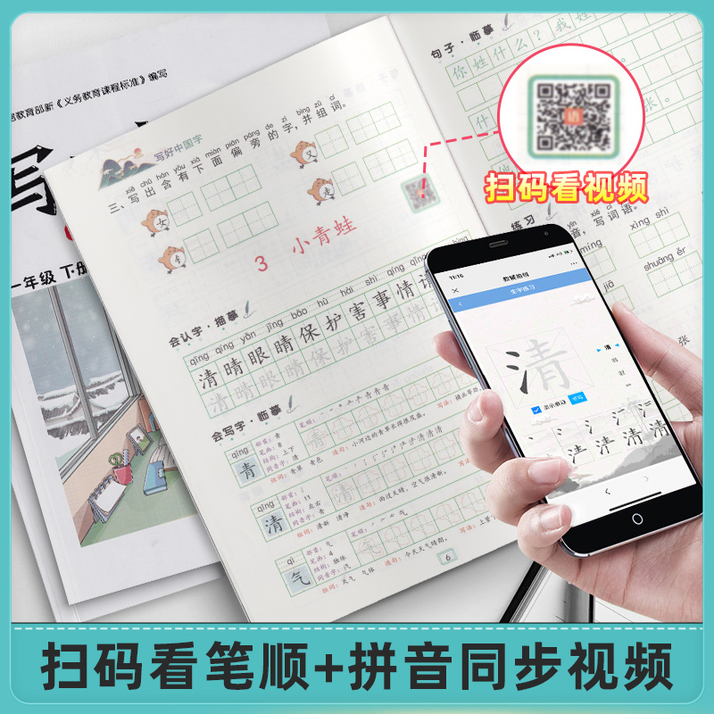 [英语]四年级上册(人教版) [正版]抖音同款小学生写好中国字一年级字帖练字二年级上册练字帖三四五六年级下册语文同步字帖高清大图