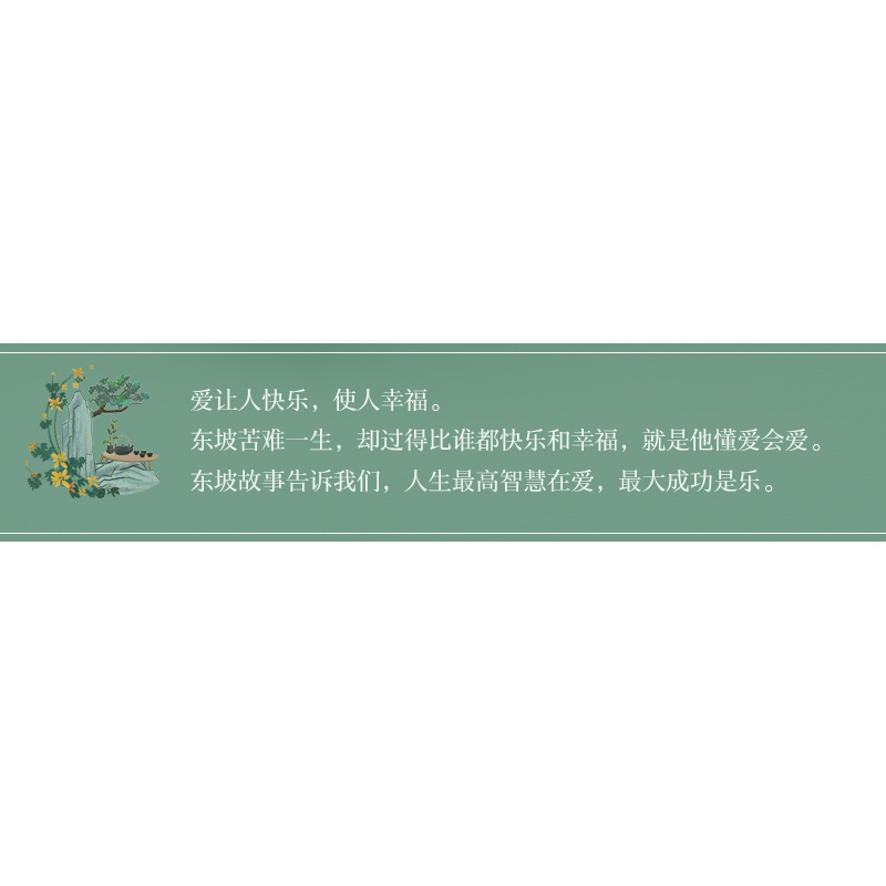 正版新书]苏东坡传肖仁福9787512674516高清大图