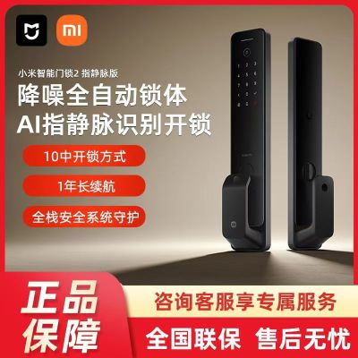 小米智能门锁2 指静脉版 全自动指纹锁智能锁 密码锁电子锁