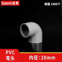 PVC弯头90度管件配件接头水管塑料鱼缸4分 6分 20 25 32 40 50 63-20mm灰色