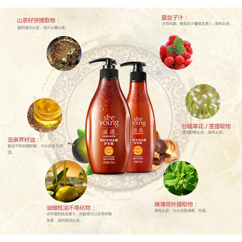 滋源 茶籽水润去屑 护发素 535ml(中干)(单位:瓶)