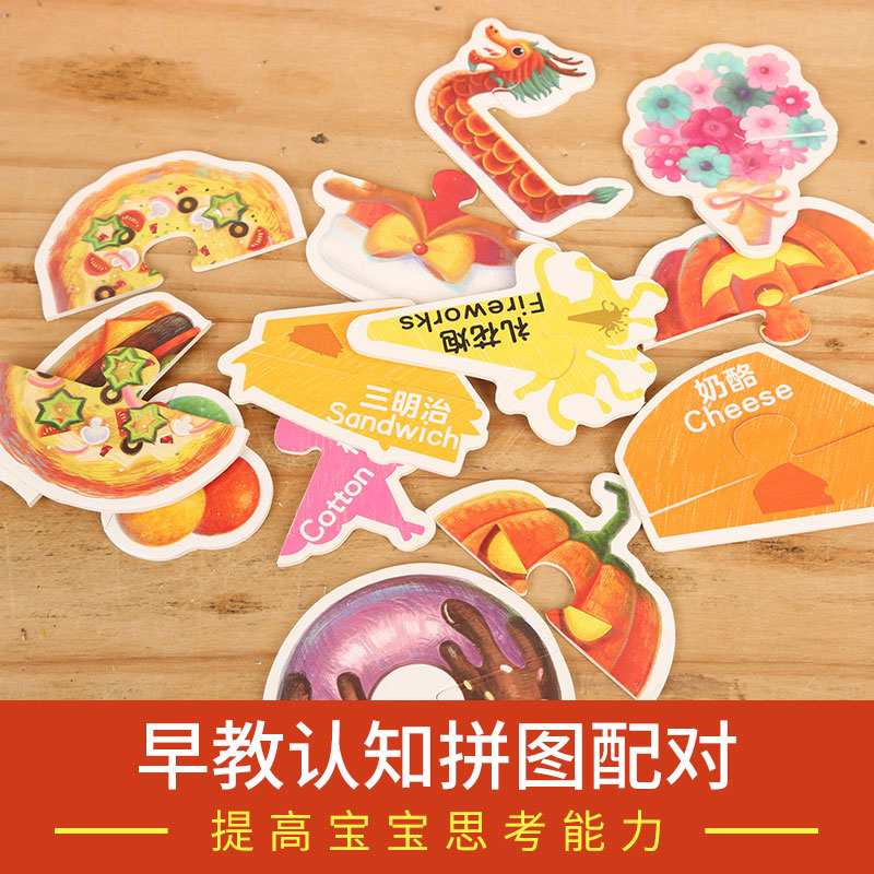[正版]宝宝益智拼图对对卡 0-3岁拼图儿童益智宝宝创意拼接早教玩具智力开发撕不烂启蒙认知读物看图识字配对卡片图书益智游高清大图