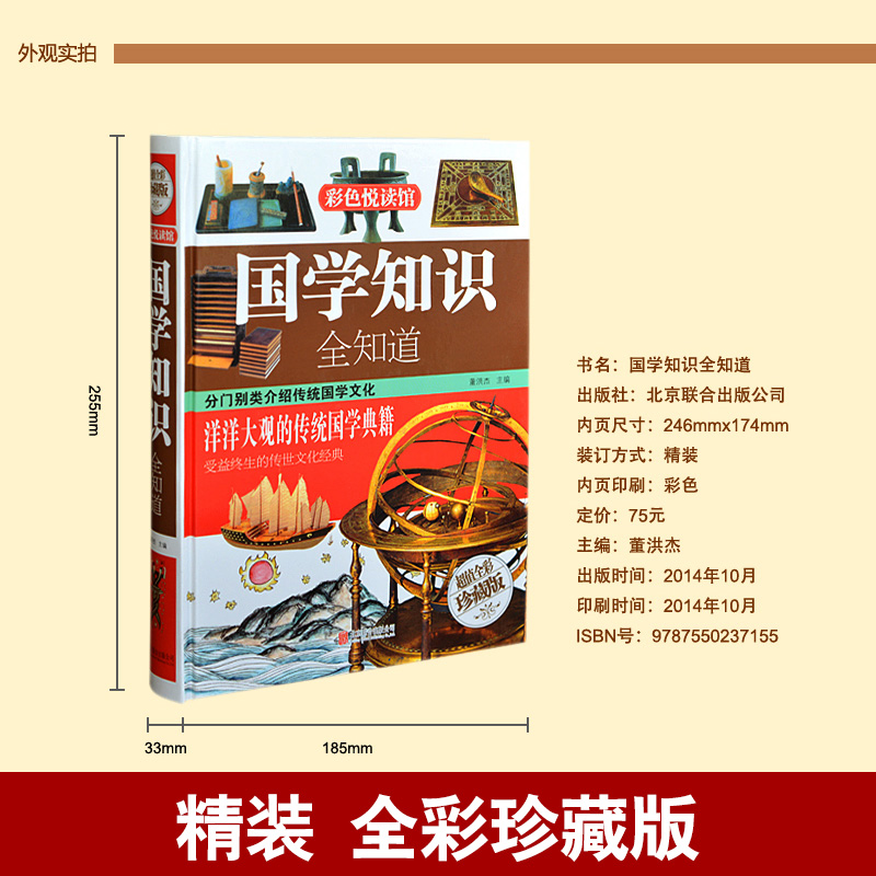 [正版]国学知识全知道 彩色悦读馆 全彩图文珍藏版 中国传统文化 古典文学哲学 青少年国学书 中国通史历史 民俗风俗习高清大图