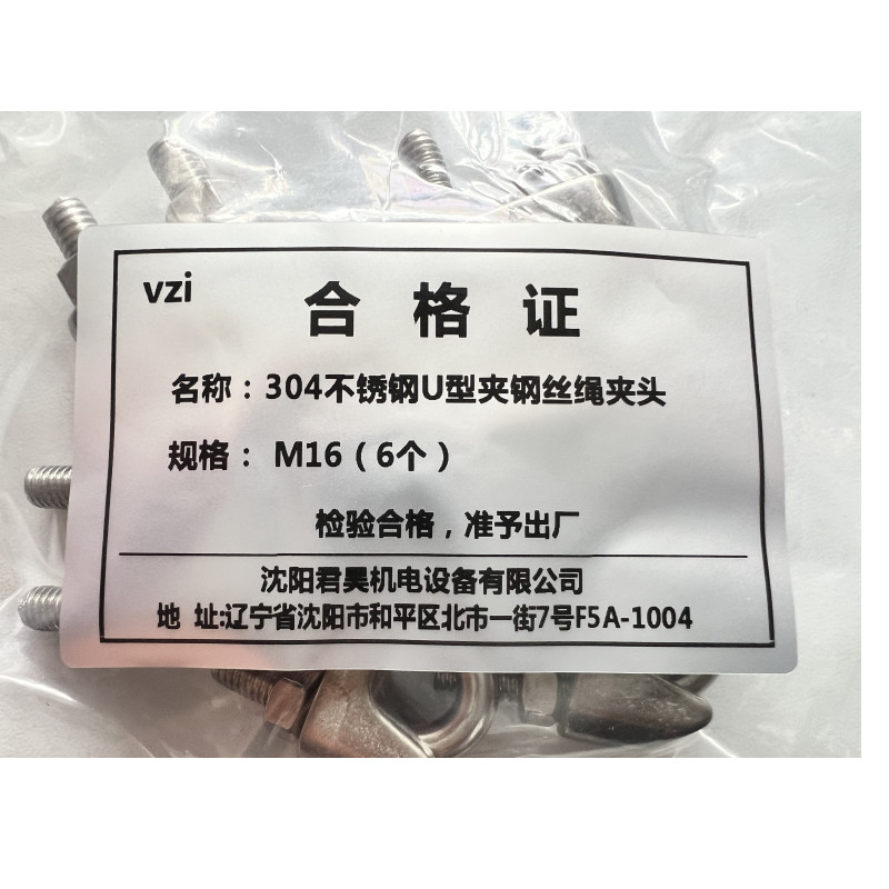 vzi 304不锈钢U型夹钢丝绳夹头 M16(6个) 包高清大图