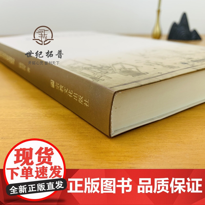正版 唐代法相唯识宗兴衰史研究 佛教观念史与社会史研究丛书 杨剑霄 唐代法相唯识宗的创立唐代法相唯识宗衰落宗教文化出高清大图