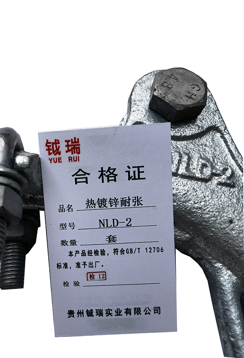 钺瑞热镀锌耐张NLD-2/套