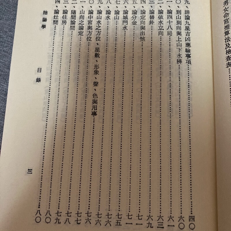 正版精装 正统阴阳学 刘训升 志远高清大图