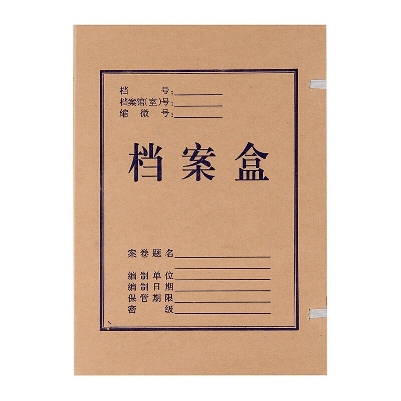 晨光A4无酸纸档案盒3CMAPYRBH58(10/包)