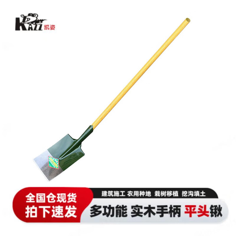 凯姿(KAZZ)KZ-JYQ-PT 平头锹 木柄防汛抗洪 除雪铲雪锹 单位:把