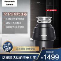 松下(Panasonic)垃圾处理器厨房厨余粉碎机 家用375W大功率 轻声研磨强力粉碎 1L大容量MS-WN51K