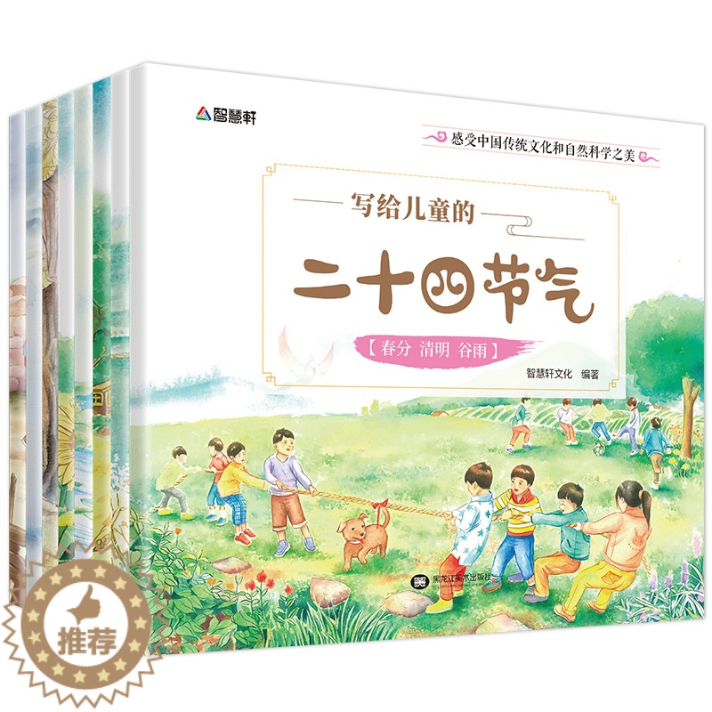 [醉染正版]全套8册写给儿童的二十四节气故事绘本这就是二十四24节气书科普知识百科儿童读物一二三年级课外阅读6-12岁小高清大图