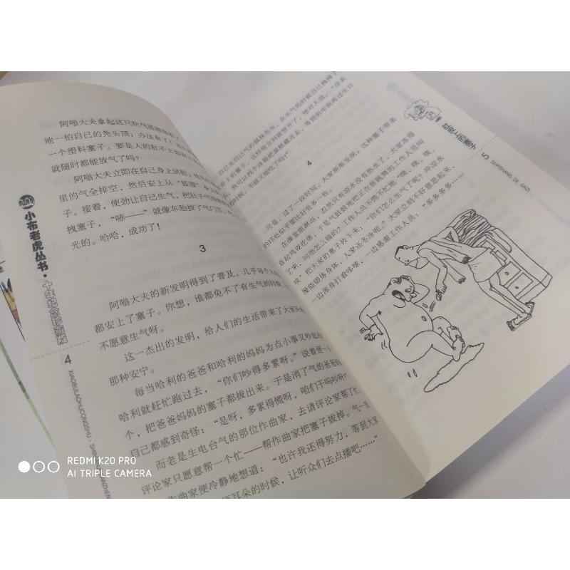 肚皮上的塞子 周锐 著 著 少儿 文轩网