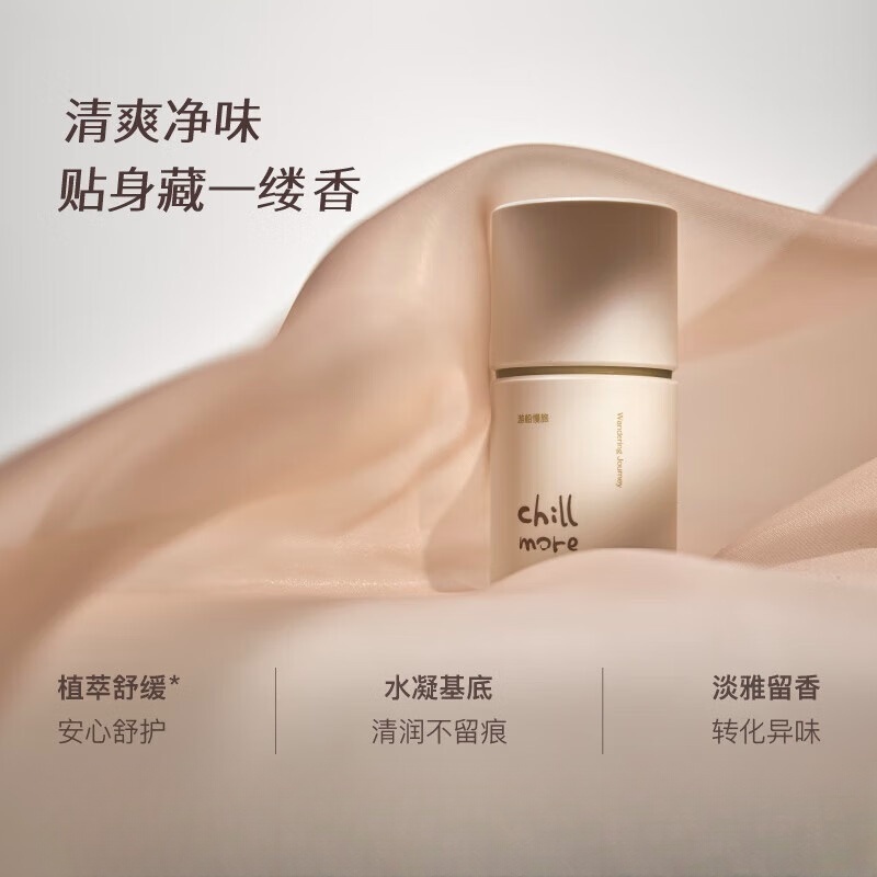 chillmore且悠净味清爽香体膏50g 茶歇-芳香木质调高清大图