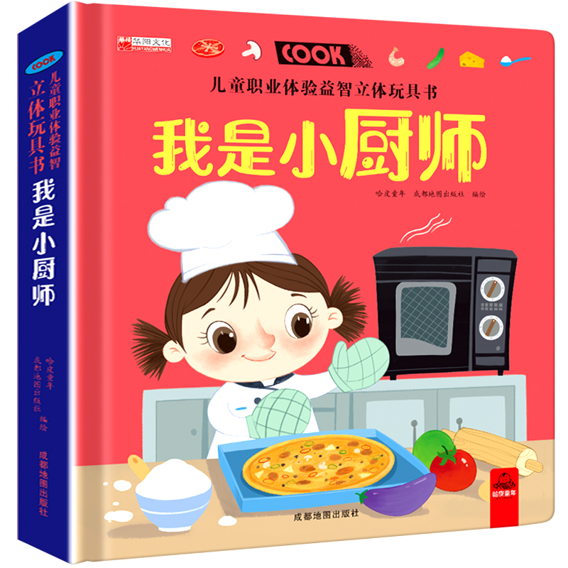 儿童社会启蒙职业体验玩具书 全套4册 [正版]儿童职业体验立体玩具书 我是小医生社会启蒙认知益智绘本3d立体书 手工机关高清大图