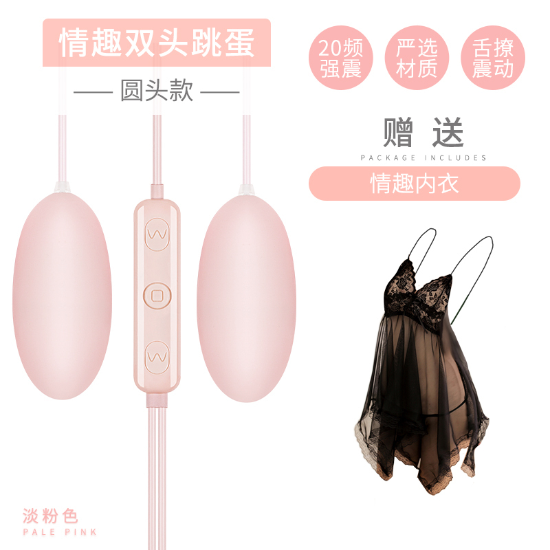 吉祥小炮跳跳蛋情趣成人用品生调情自慰用具电动女性激情慰自高潮趣情 [情趣双跳-品质保障]圆头双跳蛋+送蕾丝吊带睡裙