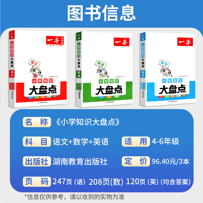 小升初专用[预备新初一]语文 小学通用 [正版]2024小学知识大盘点语文数学英语基础知识大全四五六年级考试总复习资料书高清大图