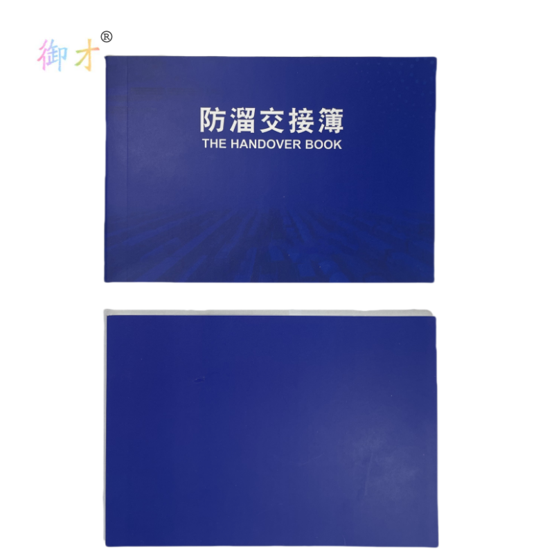 御才 防溜交接本 64K 本高清大图
