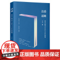 法感通幽 刘树德 著 中国法制出版社