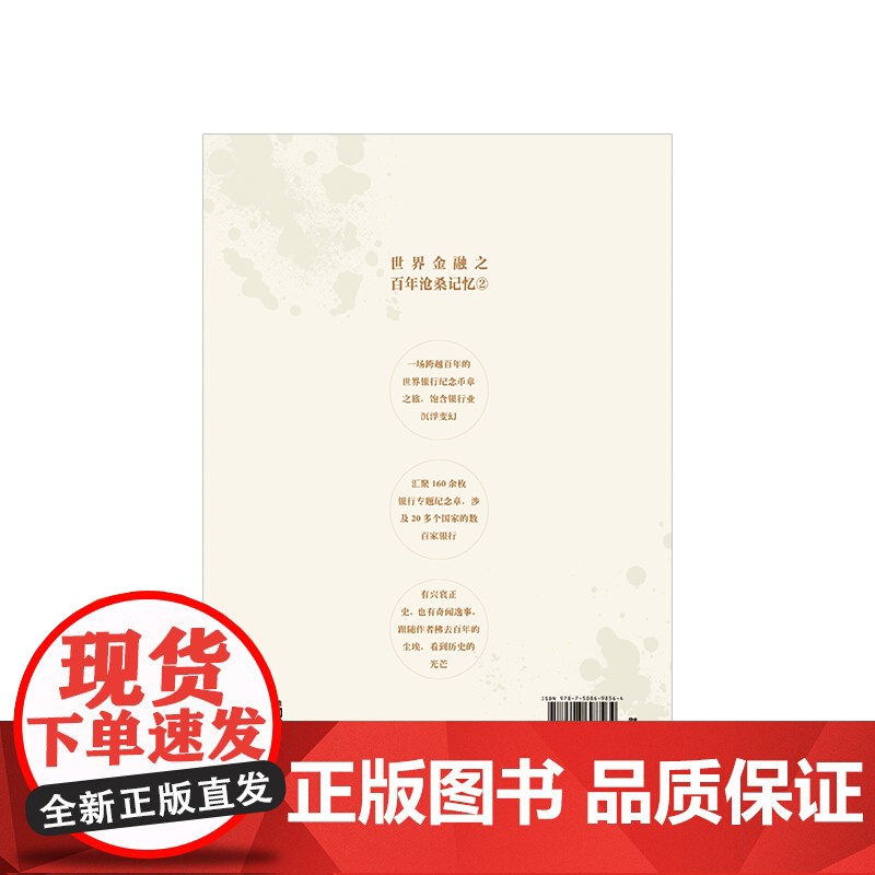 世界金融百年沧桑记忆2 姜建清高清大图