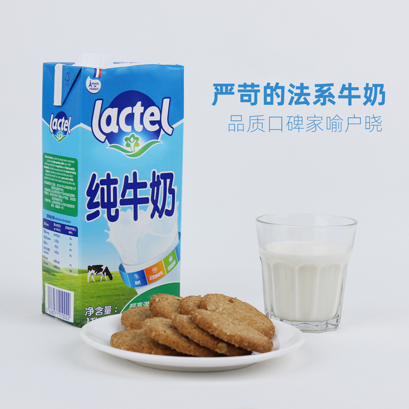 兰特lactel纯牛奶1L*12整箱法国原装进口脱脂高钙纯牛奶0脂学生儿童早餐牛奶烘焙奶茶原料(法国产)