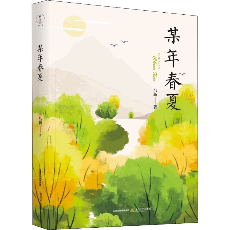 醉染图书某年春夏9787537862554高清大图
