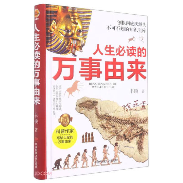 人生必读的万事由来 [正版]每天学点心理学 青少年男女性阅读书籍读心术微表情动作洞察人心人际交往沟通技巧好好说话职场成功高清大图