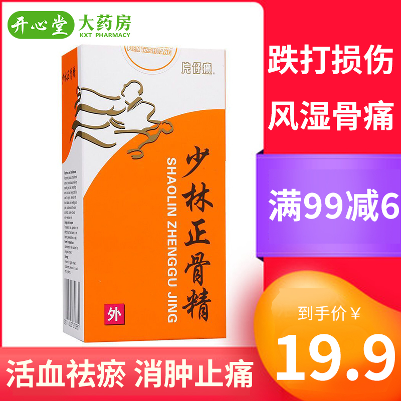 片仔癀pzh少林正骨精酊剂60ml1瓶盒活血祛瘀消肿止痛跌打损伤风湿骨痛
