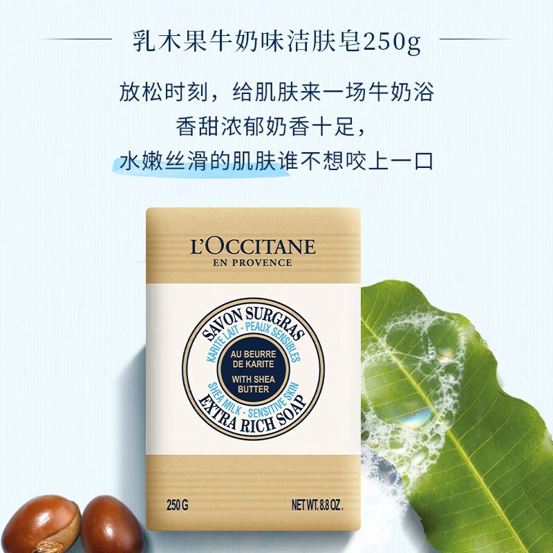 欧舒丹(L’OCCITANE) 乳木果牛奶味洁肤皂250g(规格:250g/块)高清大图