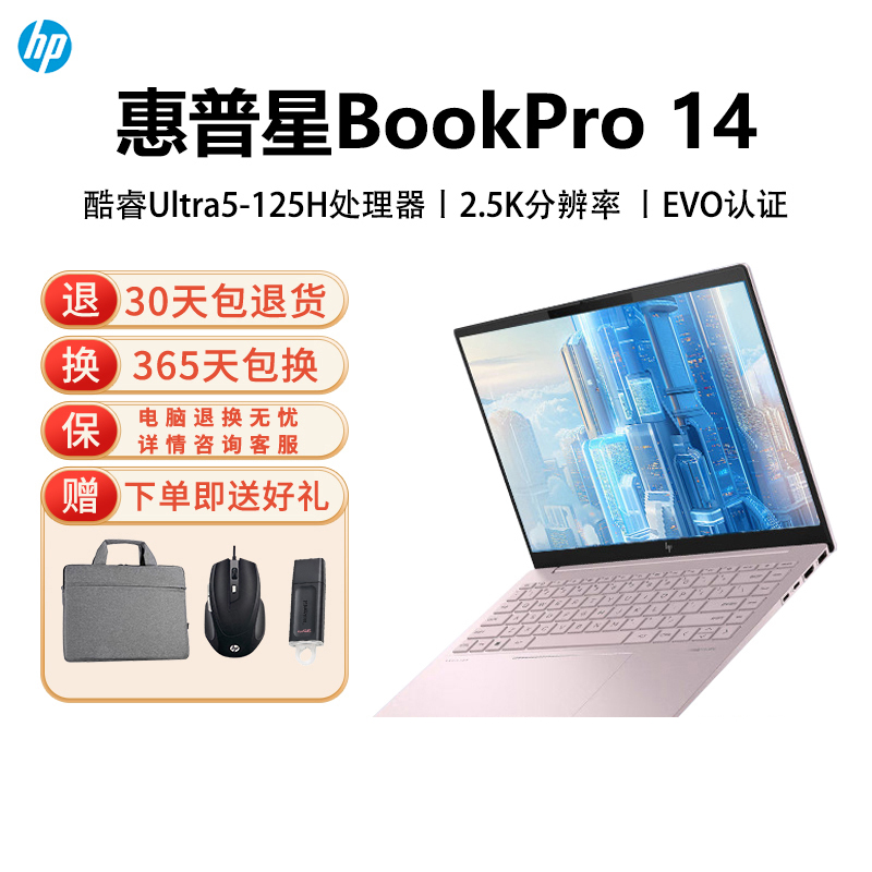 惠普HP 星Book Pro 14-ew1060TU 轻薄本办公笔记本电脑Ultra5-125H 16GB+1TB 粉
