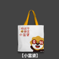 苏宁宜品 帆布包 可爱 时尚 手提袋 款式： 【小富婆】