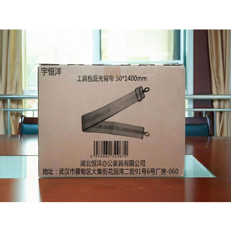 宇恒洋 工具包反光背带 50*1400mm 副高清大图