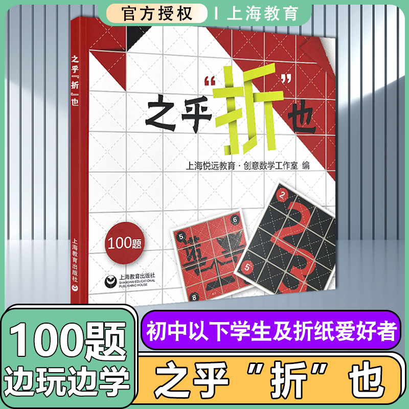 [正版]之乎折也之乎者也折纸书儿童青少年中小学生折纸DIY爱好者100关卡图文详解即折即撕边玩边学动手动脑创意手工书动高清大图