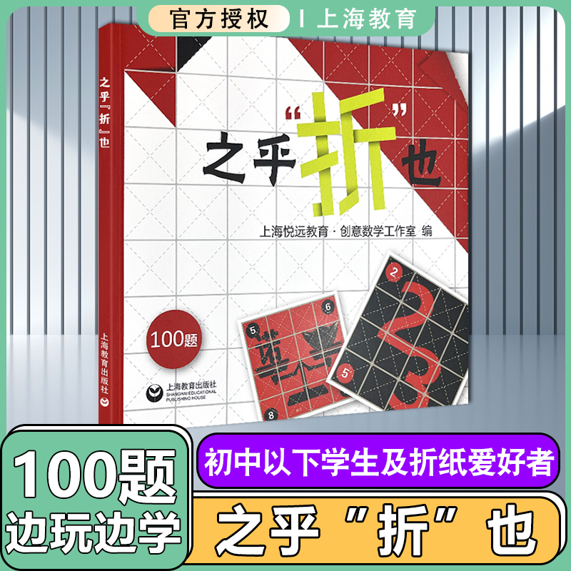 [正版]之乎折也之乎者也折纸书儿童青少年中小学生折纸DIY爱好者100关卡图文详解即折即撕边玩边学动手动脑创意手工书动
