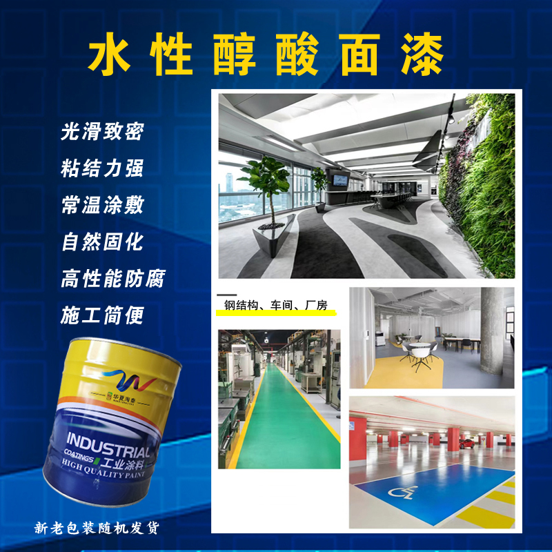 中辽华夏海泰 水性醇酸面漆 各色/10kg/桶高清大图