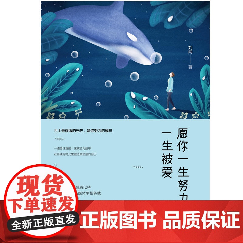 愿你一生努力,一生被爱高清大图
