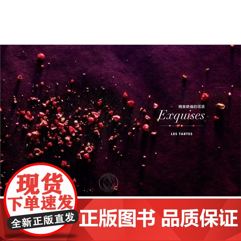 []頂尖糕點HAUTE PATISSERIE:收錄全球最佳糕點主廚的100道作品,集結最多MOF法國最佳職人 港台高清大图