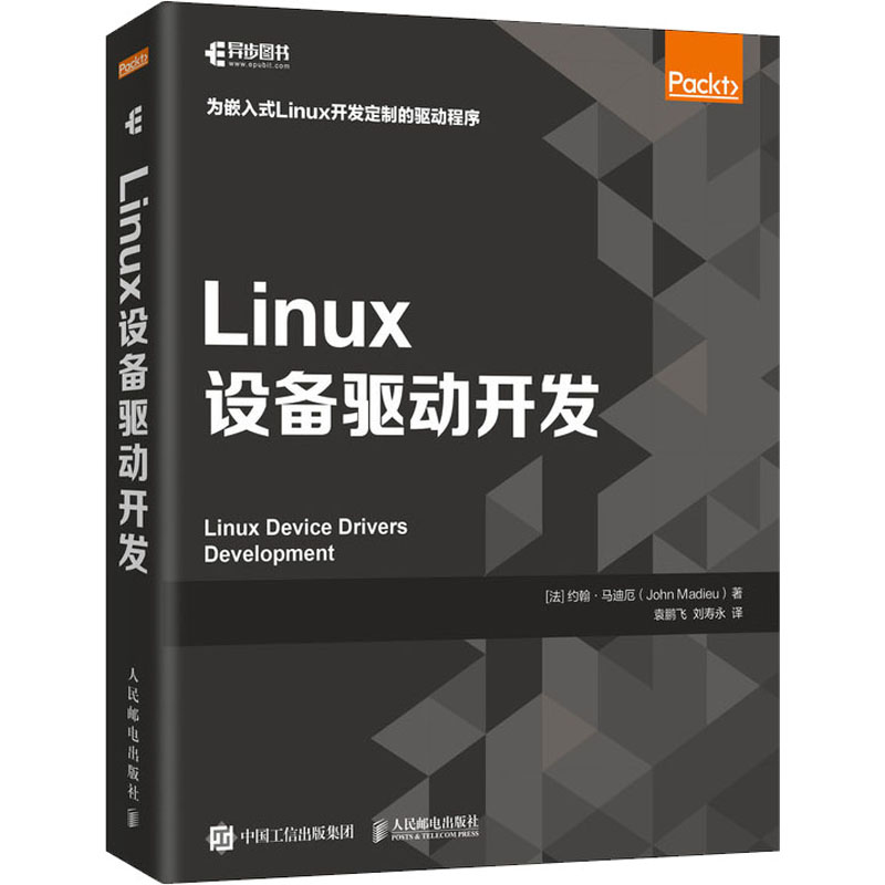 【M】Linux设备驱动开发-9787115555557