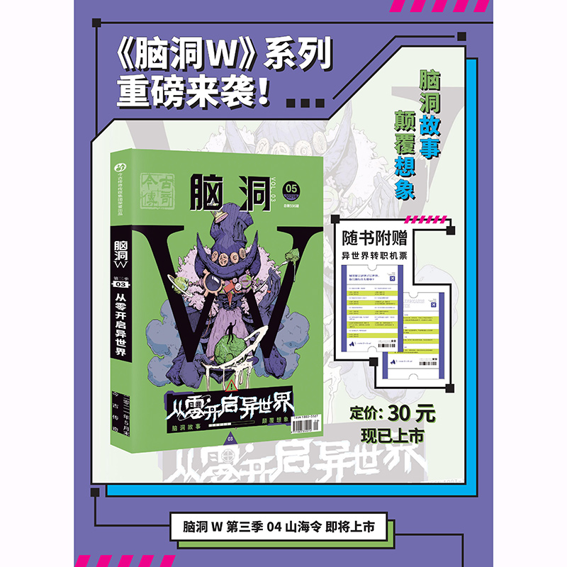 [正版图书]漫娱 脑洞W第三季03·从零开启异世界烧脑脑洞W系列 可看可玩可互动 互动书游戏书 侦探悬疑推理科幻短篇故事高清大图