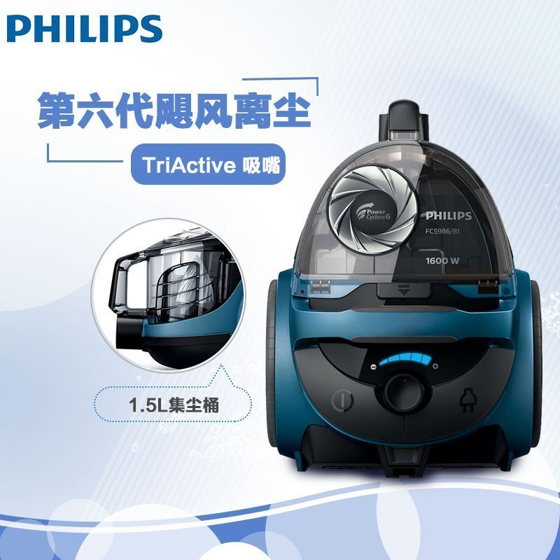 飞利浦(Philips)吸尘器FC5986/81小型家用无尘袋大功率(牛仔蓝)1.5L大容量尘盒/尘桶 地毯式干式