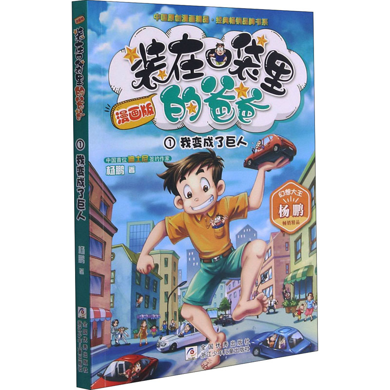 醉染图书我变成了巨人9787559711014高清大图